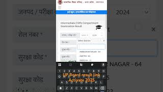 Uttar Pradesh Board result activate 2025 #upboardresult #upmsp.edu.in  #upresult.nic.in