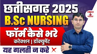 Chhattisgarh BSc Nursing 2025 Form Start | CG BSc Nursing 2025 Form Filling Process | CG VYAPAM 2025