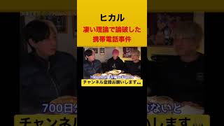 ヒカル母の苦労話#shorts #ヒカル #ヒカル切り抜き #ネクステ #まえす #名人