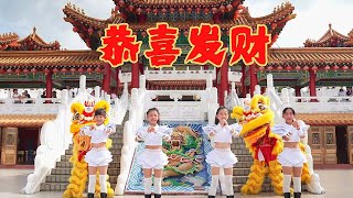 2025 4 Girls 【恭喜发财】新年歌Cover | 羡喻音乐教室 | 我们的新年歌7.0 | 妍芯 巧蔧 语柔 心慈 | 兴旺发送祝福