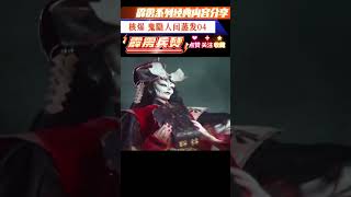 經典系列-鬼隱人間蒸發04 #霹靂 #霹靂布袋戲