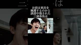 誹謗中傷に苦しんだ三浦春馬の苦悩
