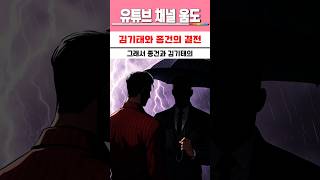 종건과 김기태의 결전 #외지주