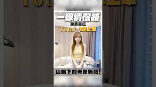 珠海市區山景海景單位，3分鐘到珠海日月貝，只需幾十萬就可以上車呢個單位了！