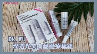 寶雅 ▌美妝保養 ▌革命性全面美白!潤透光美白基礎療程組