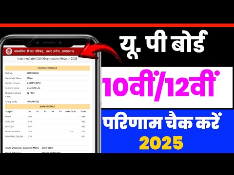 U.P result Declared today?