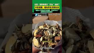 12月9日，河南鄭州，注意！別再隨便買“藥包”泡腳了，中醫提醒：看似養生實則傷身，“普通人只用白開水泡腳，完全可以了”趕緊轉發到家庭群！#河南dou知道