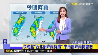 最新》雙颱共舞！北台灣慎防大雨　颱風最新路徑曝@newsebc