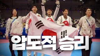 2025 하계 유니버시아드 | 태권도 겨루기 남자 단체전 | 대한민국 금메달 | 준결승, 결승 경기 영상