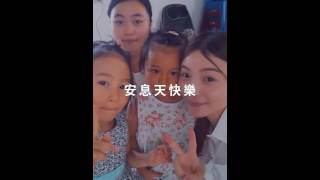 安息日快樂