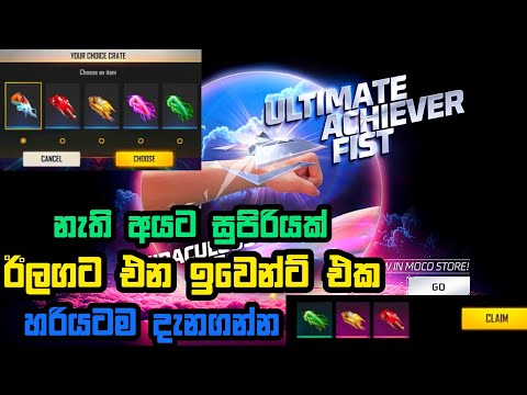 නැති අයට සුපිරියක් | free fire new fist skin event sinhala | free fire new coming soon event