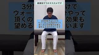 【すぐ出来る】血圧を下げる方法!足ゆすりルーティン！ #健康 #高血圧 #ルーティン