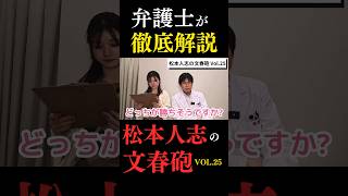 【松本人志VS文春砲】渡辺センスが講談社を訴えた理由を解説  #松本人志 #渡邊センス #friday #講談社