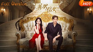 【Full Version】《善男信女》王凯沐&马乐婕（完结超清）#最新短劇全集#短劇全集#短劇#熱門短劇#短劇推薦#shorts video#大陸短劇#初六剧场