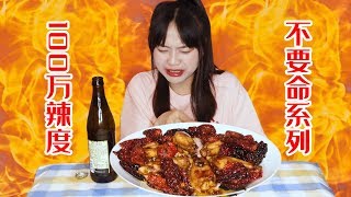 挑战生吃100万辣度魔鬼辣椒，嘴都辣肿了还继续吃，简直不要命了