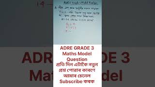 ADRE Grade 3 Maths Question #maths #shorttrick #adre #grade3 #assam #assampolicemaths #adreexam