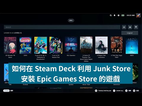如何在 Steam Deck 利用 Junk Store 安裝 Epic Games Store 的遊戲