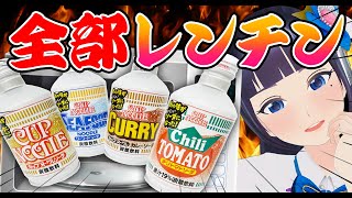 カップヌードルソーダ、温めたら美味しい説