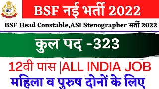 bsf head constable ministerial vacancy 2022|bsf asi steno vacancy 2022|bsf head constable salary
