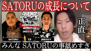 【呂布カルマ】SATORUとバトルした感想を話す呂布カルマ【切り抜き】