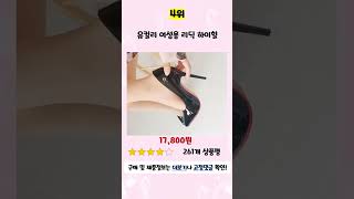 💛2024년 가성비 킬힐 추천 TOP5💛