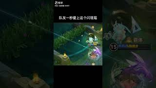 “有这样会玩的瑶，谁都喜欢呀” #有爱就不怕 #游戏  #王者荣耀  #瑶