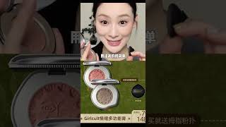 #腮红 #腮红打法 #底妆#阜阳好物 #腮红推荐 新手也能学会用腮红调整精致妆容技巧 自用款