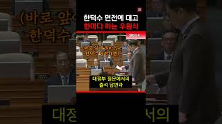 한바탕 난리난 본회의장