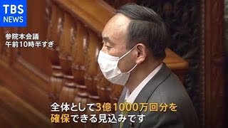 政府 新型コロナワクチン3億1000万回分確保見込み【Nスタ】