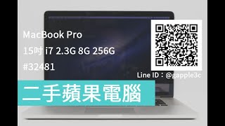 高雄買筆電-Macbook Pro二手蘋果電腦買賣 商品編號#32481 - 青蘋果3c