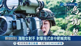 國軍天馬操練"海陸女射手"精準命中海上目標 射擊成績優異網封"飛彈女神"│記者 程彥豪 游家偉│【台灣要聞。先知道】20191023│三立iNEWS