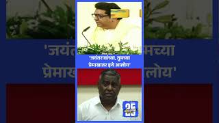 Raj Thackeray: 'हल्लीचे आजार आणि राजकारण कळत नाही' | Raigad | Sanjay Raut | Sakal K1