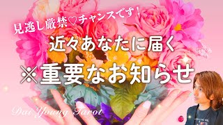 進展あり😳近々あなたに届く重要なおしらせ※現状と未来【男心タロット、細密リーディング、個人鑑定級に当たる占い】
