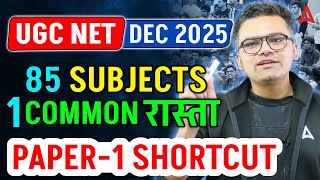 UGC NET Paper 1 | UGC NET Paper 1 Preparation | UGC NET All Subjects Paper 1 ShortCut 😯