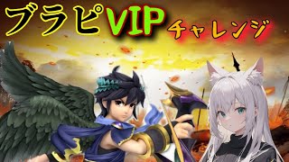 【スマブラ】ブラックピットオンラインチャレンジ