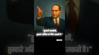 Don’t Be Silent, Be Seen | #Ambedkar #DalitVoice #JaiBhim #BeHeard #ambedkar #trending #shorts