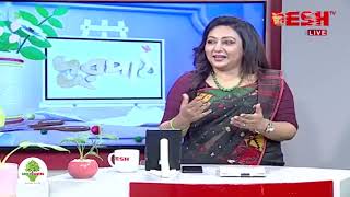 যত্নে বাঁচুক সবুজ - কোর্সের অন্তর্গত বিষয় ইনডোর গাছের যত্ন  (দূরপাঠ পর্ব -৮)