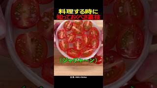 料理する時に知っておくべき裏技