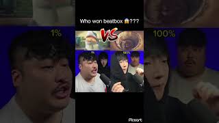 Who won beatbox?😱 Let’s try #beatbox #beatboxing #voicefirst #duet #shortsfeed #talent #treasure