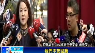 戳破謊言！連勝文住過川普大樓－民視新聞