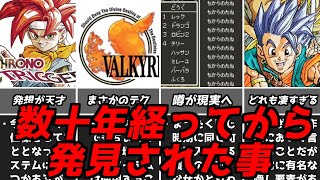 新発見のこの裏ワザ知ってましたか？・・・名作ゲーム解説発売から数年数十年たって発見された事第2弾！PS1スーパーファミコン名作ソフトなど