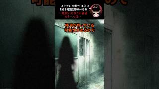 ㊗️650万再生突破【2chホラースレ】イッチの学校では年に4回も避難訓練がある！？→地震と火事と不審者　もう一つは・・