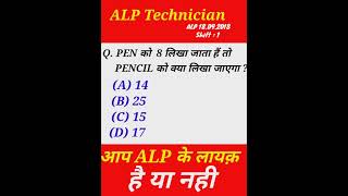 ALP technician 2018 questions||इस बार ALP पार 2023||#reasoningbydeepaksir #alptechnician