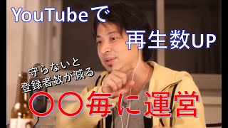 【ひろゆき】YouTubeで再生数を伸ばすコツ