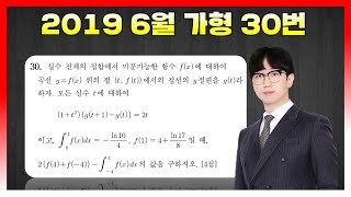 [킬러분석] 2019학년도 6월 가형 30번