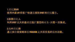 2023年Bybit交易所回顾。VIP。股票经纪商的 API、OTC。比特道。