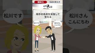 雑談力