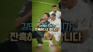 김민재의 수비가 잔혹해진 이유