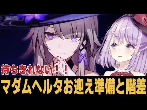 【崩スタ】ヘルタヘルタをやりたすぎて夜しか寝れません【崩壊スターレイル】