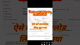 10th Dummy Registration Card Kaise Download Karen 2026 | BSEB 10th Dummy Registration Card 2026